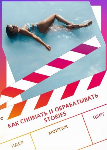 [Yana_leventseva] Гайд «Как снимать и обрабатывать_0.jpg